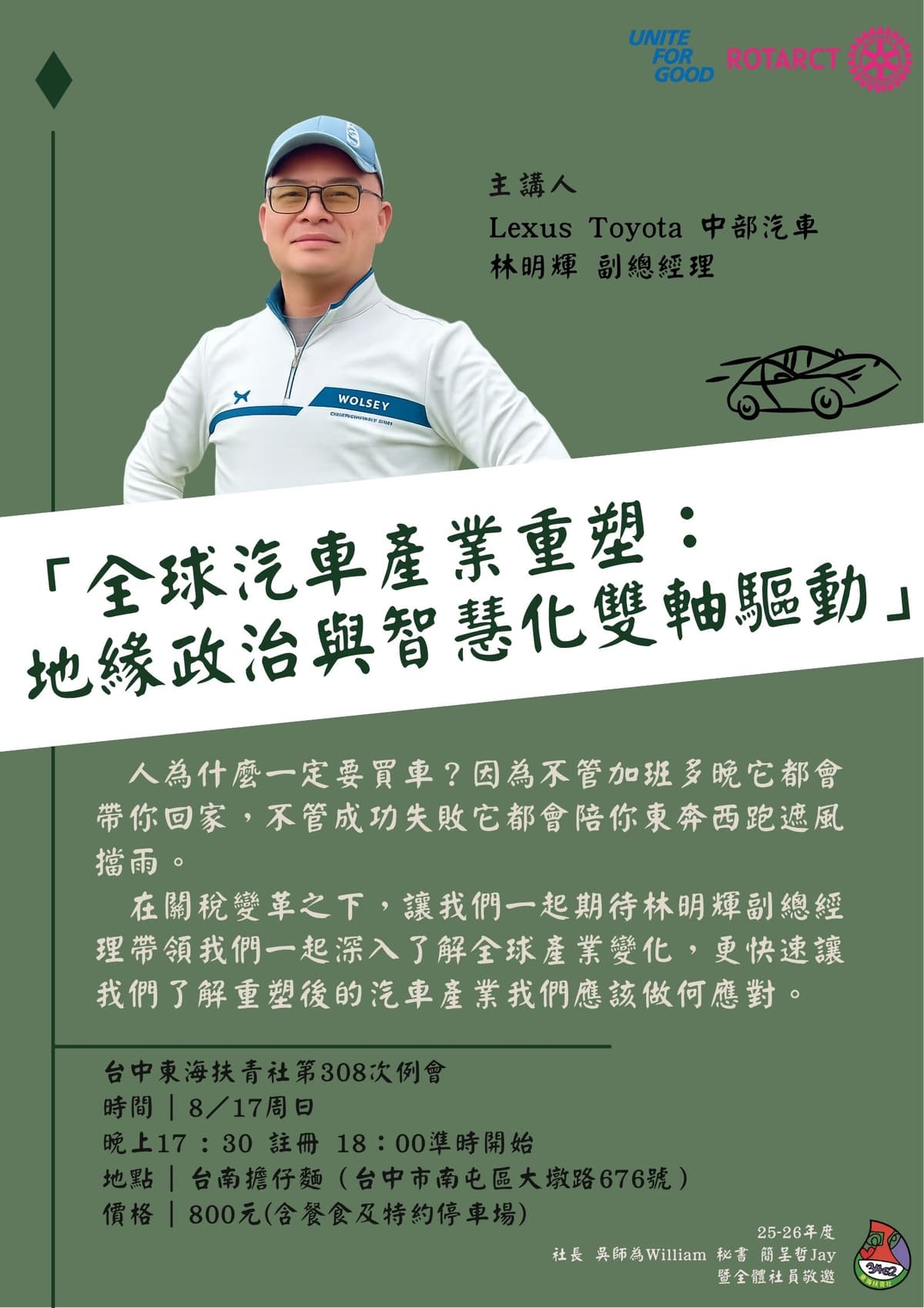 「全球汽車產業重塑：地緣政治與智慧化雙軸驅動」  中部汽車林明輝副總經理
