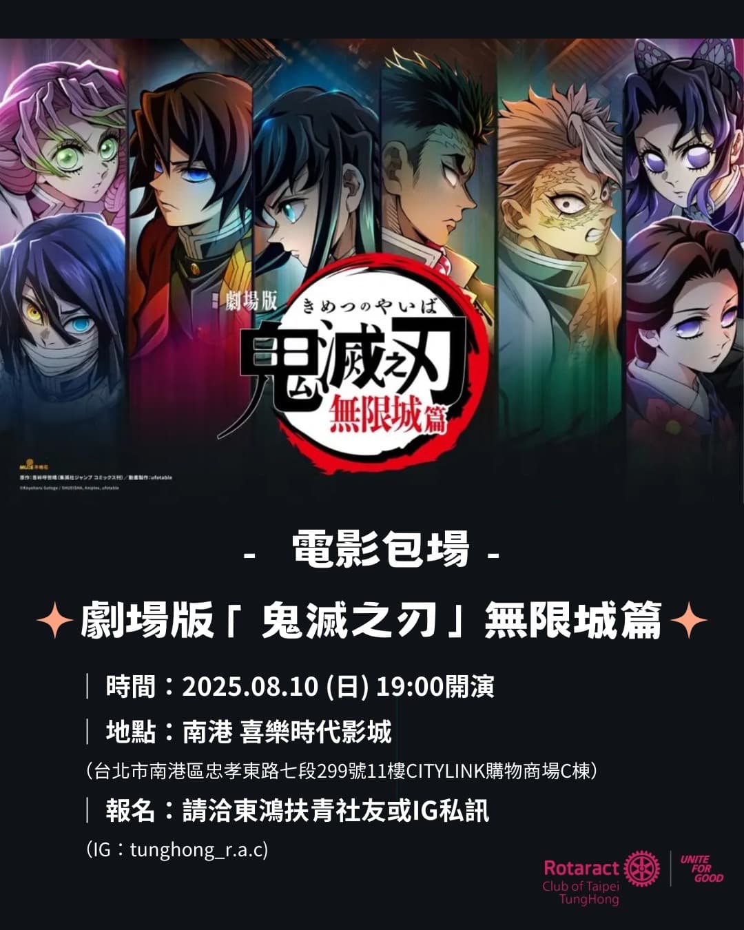 劇場版「鬼滅之刃」無限城篇電影包場