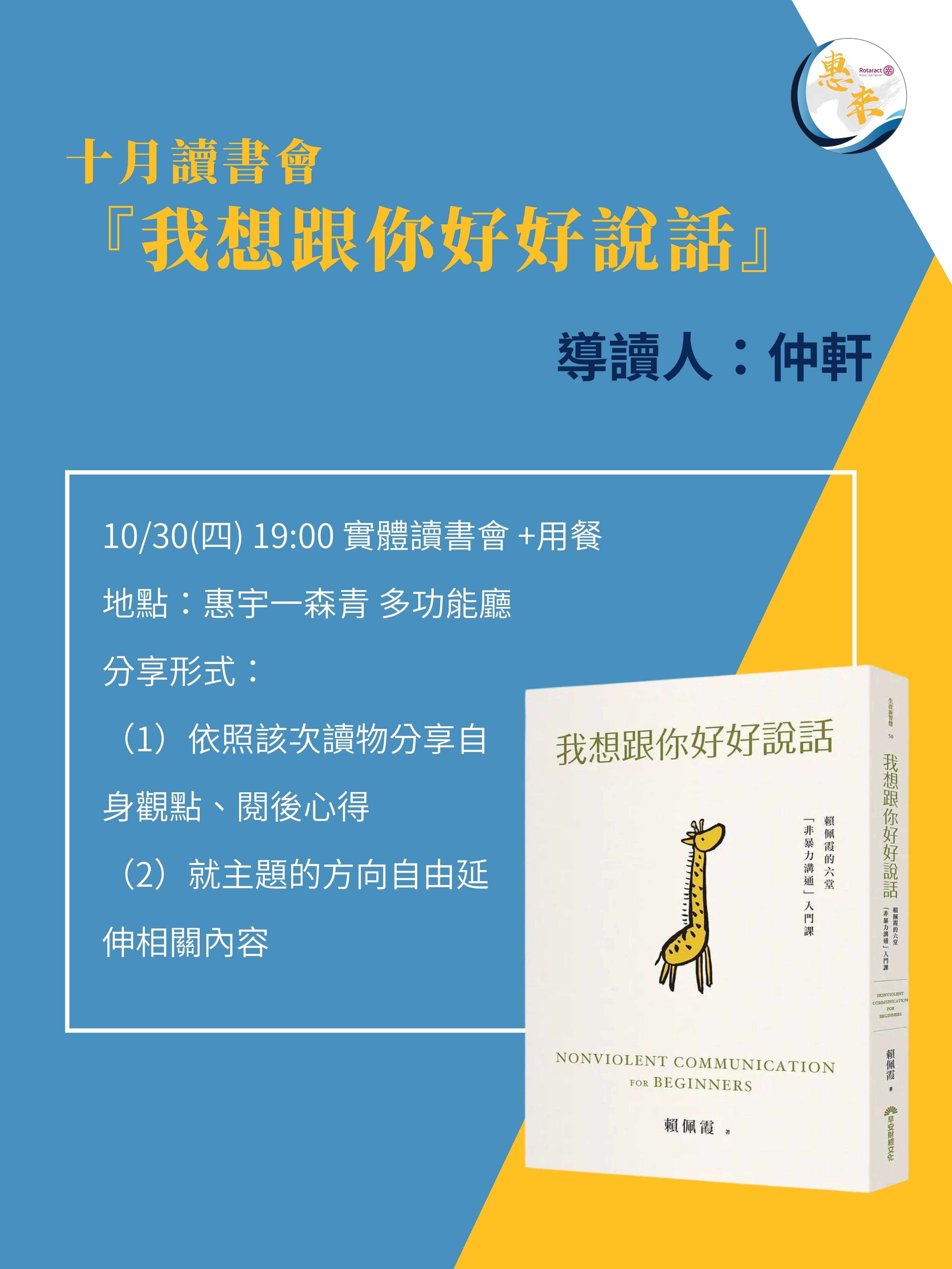 台中惠來扶青社 讀書會