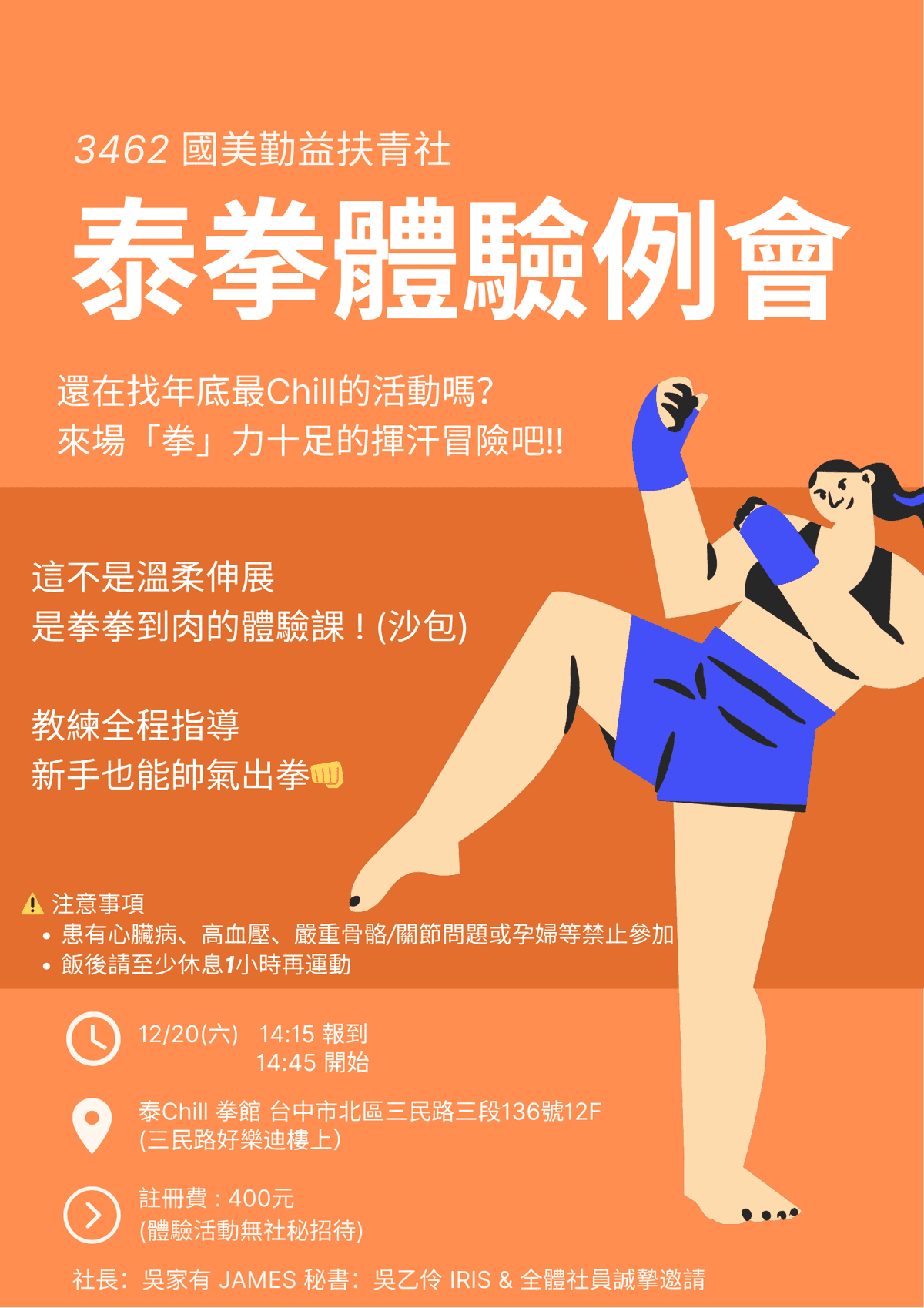 泰拳體驗例會（無法現場報名）