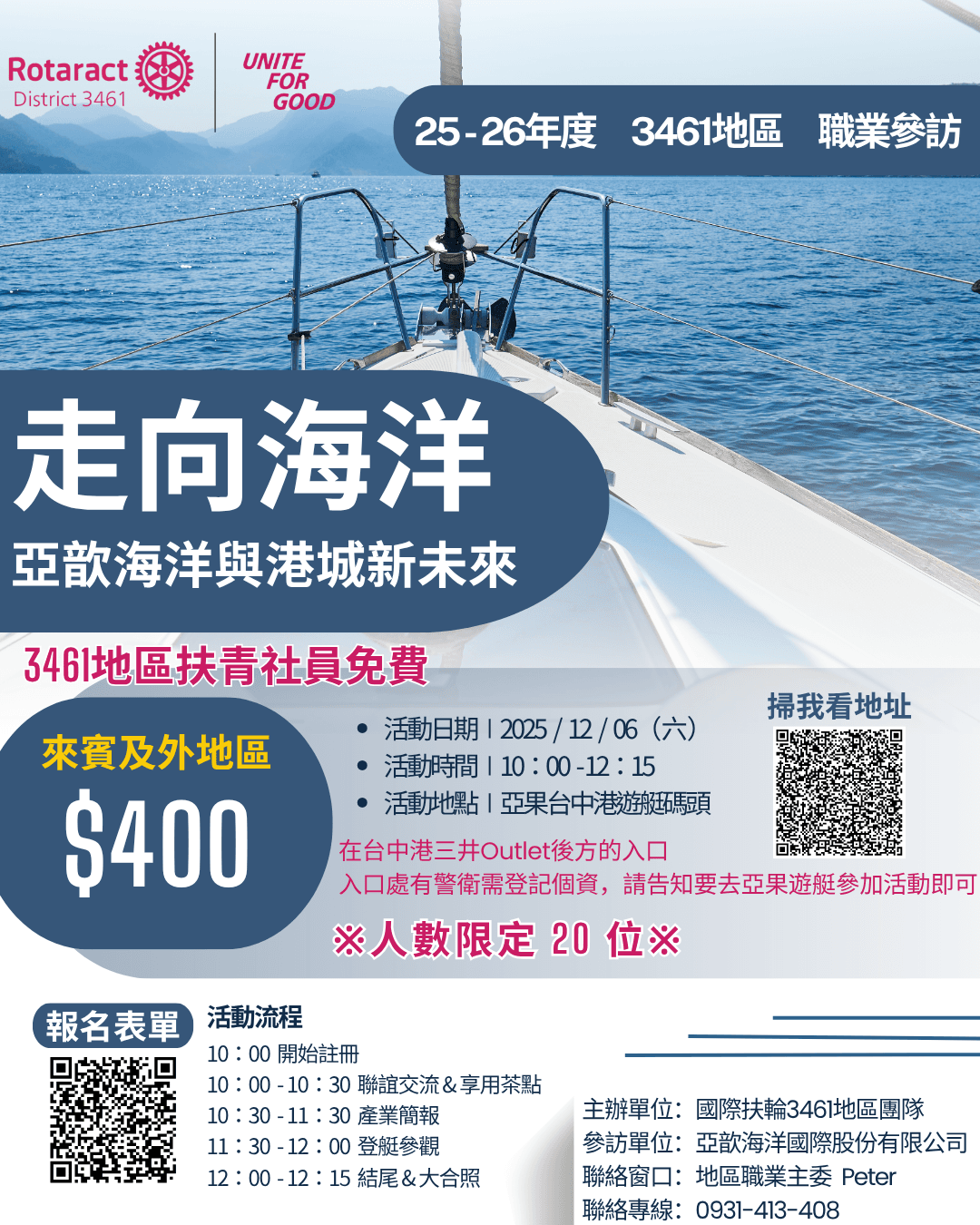 🚩3461地區 25-26年度 第一場職業參訪  走向海洋：亞歆海洋與港城新未來
