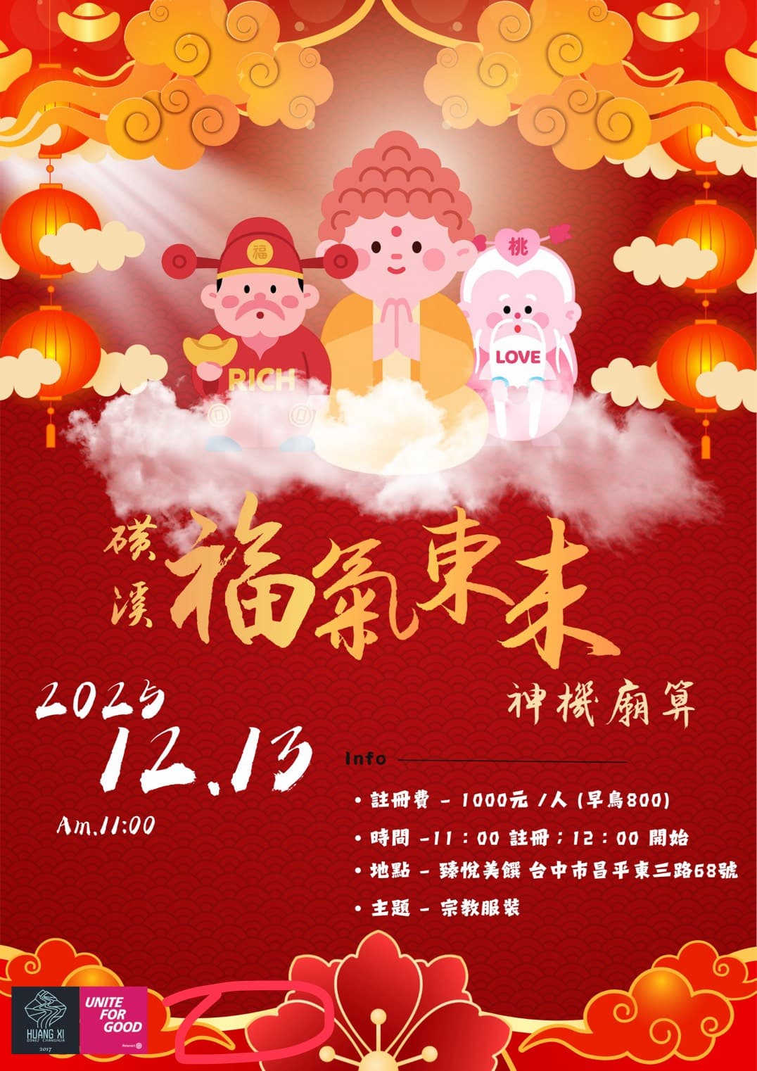 【彰化磺溪扶青社第8屆社慶】 眾神齊聚·神機「廟」算🧮