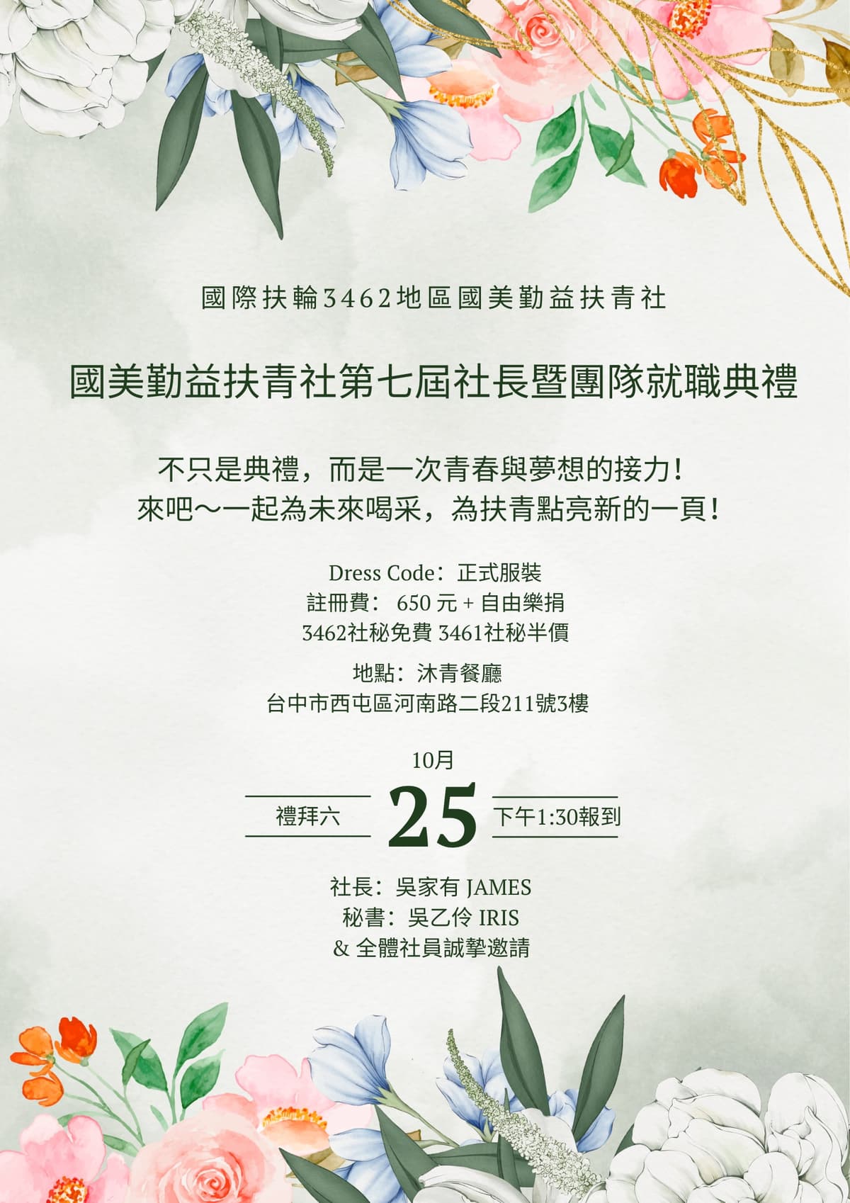 3462國美勤益扶青社 25-26 年度就職典禮