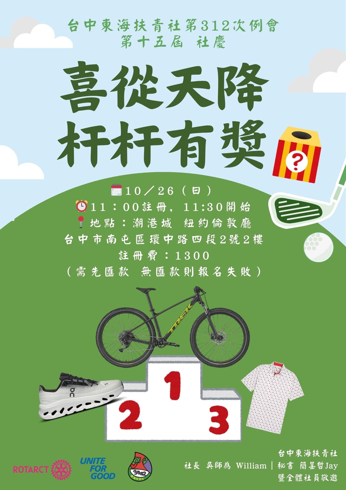 台中東海扶青社 第十五屆社慶