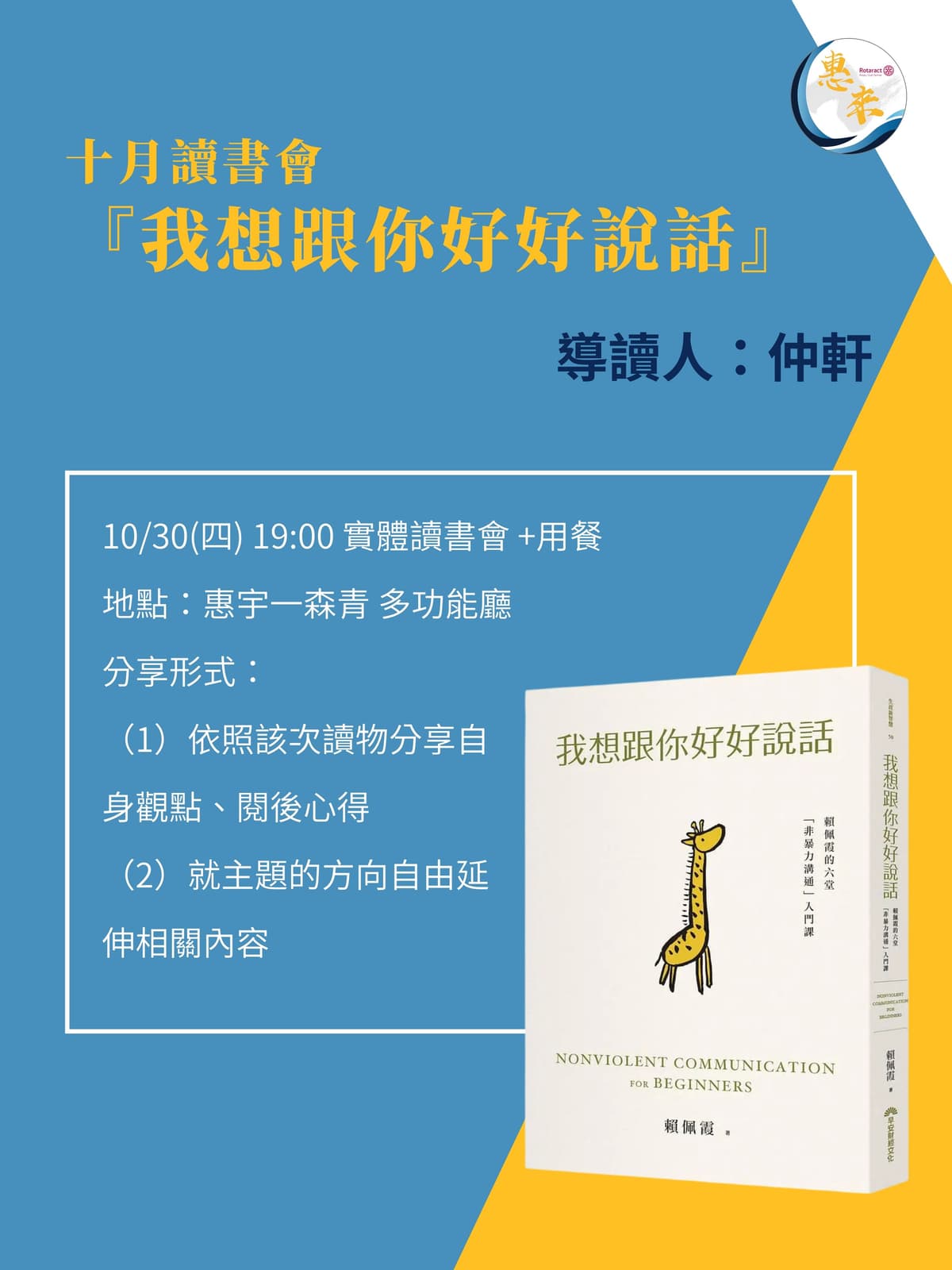 台中惠來扶青社 讀書會